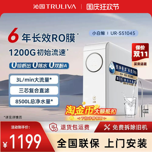沁园净水器家用RO膜反渗透厨房净水机小白鲸pro1200G官方过滤直饮