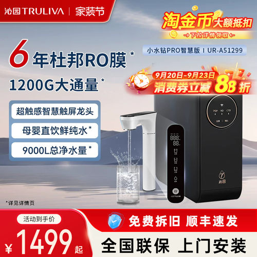 沁园小水钻PRO智能龙头净水器