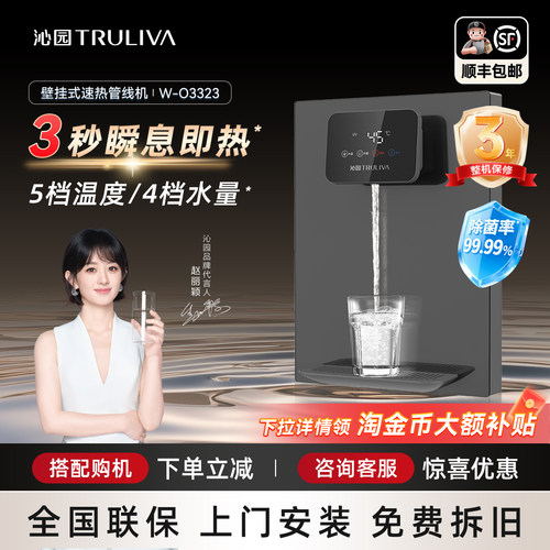 沁园管线机饮水机壁挂净水器家用直饮即速热净水机3326官方大屏版