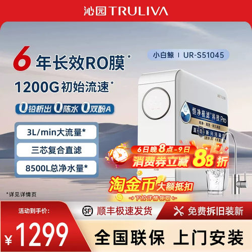 沁园净水器家用RO膜反渗透厨房净水机小白鲸pro1200G官方过滤直饮