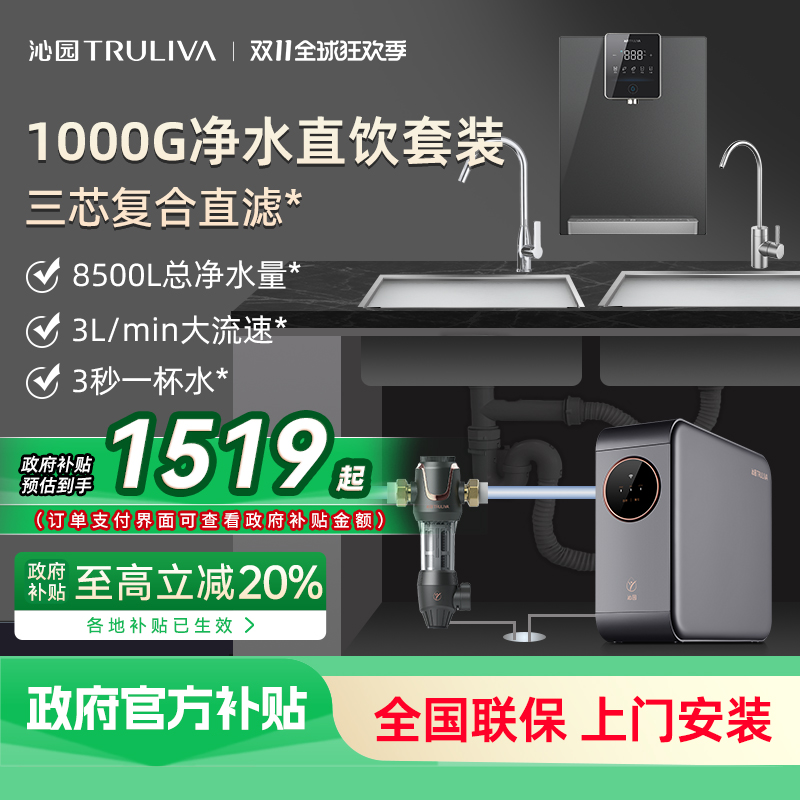 [全国补贴20%]沁园净水器1000G