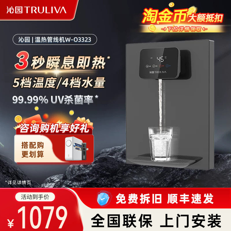 沁园管线机饮水机壁挂净水器家用直饮即速热净水机3323官方大屏版 - 实物图