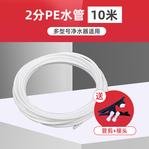 沁园净水器2分水管3分PE软管家用专用管线机管子饮水机配件剪管刀