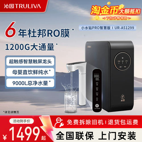 沁园小水钻PRO智能龙头净水器