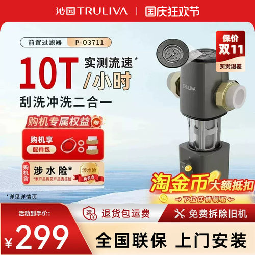 【全国补贴】沁园前置过滤器