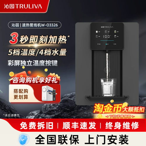 沁园管线机饮水机壁挂式净水器家用直饮机即热速热官方大屏版3326