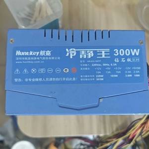 议价航嘉冷静王300W钻石版电源，型号HK400-56FP