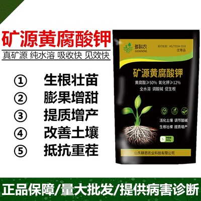 202腐源e钾溶肥料壮苗1质改善生根土F壤增产重茬提水W酸矿黄钾抗