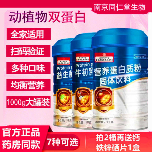 福记坊老少皆宜免疫力好蛋白质粉