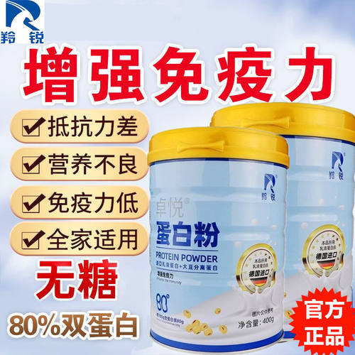 羚锐VIKINYO蛋白质粉免疫力增强
