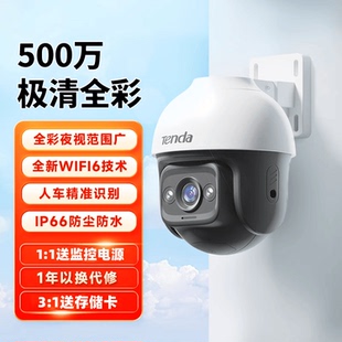 腾达500万室外家用监控无线摄像头云台WIFI全彩夜视手机远程监控