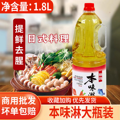 丽鸽本味淋1.8L大瓶装