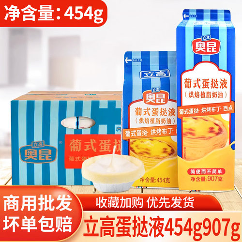 烘焙原料907g*12盒奥昆蛋挞液