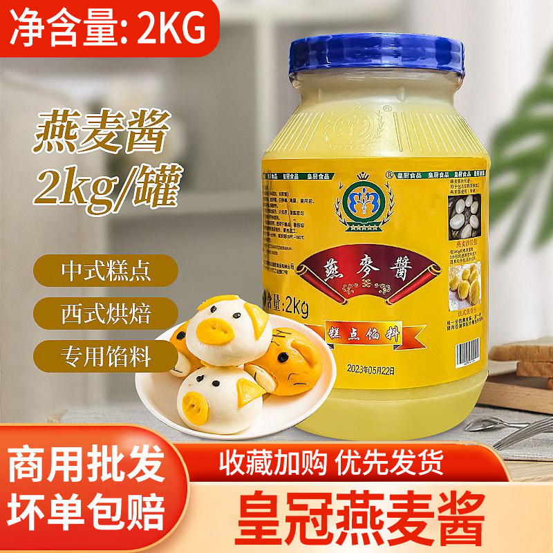 皇厨燕麦酱4斤黄金奶黄酱金丝燕麦包馅料燕麦麦香酱黄金奶酱