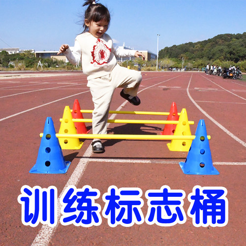 幼儿园跨栏训练器材标志桶障碍物盘杆碟雪糕筒儿童足蓝球路桩感统 - 封面