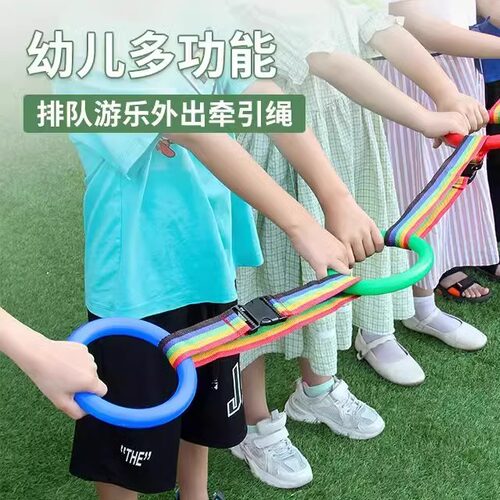 幼儿园排队牵引绳小朋友排队神器学生春游户外出行手拉环防走失带