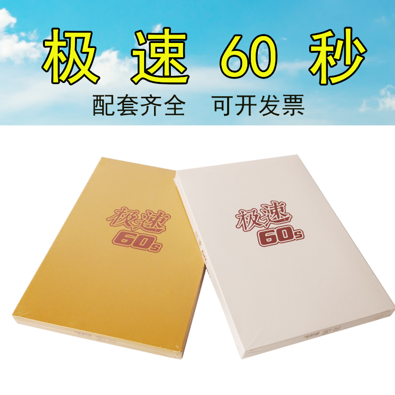 极速急速60秒室内外拓展培训练游戏道具30张卡片团队挑战破冰游戏-封面