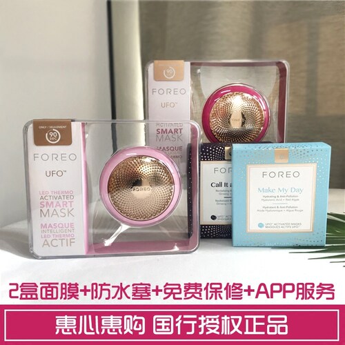 授权保修 FOREO/露娜 智臻电子美容智能面膜仪UFO/mini送2盒面膜