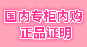 丝芙兰专柜折扣采购代拍链接 品牌授权书 证明 万能1元 拍定金