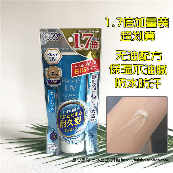 现货 日本85g加量 biore碧柔防晒霜SPF50 清爽保湿水活凝露防水汗