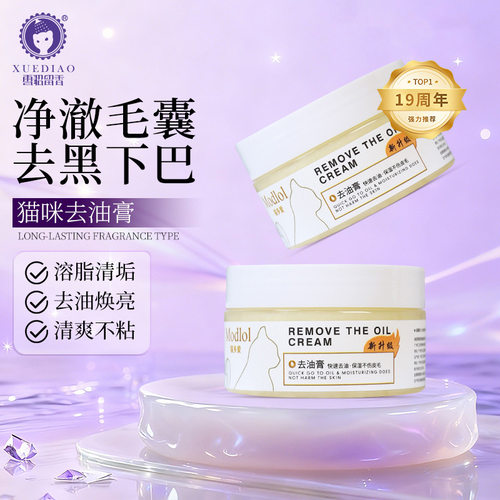 雪貂留香宠物去油膏英短布偶猫化油膏猫咪黑下巴油尾巴去油污用品