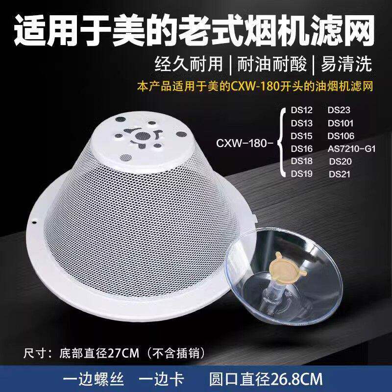 适用美的抽油烟机过滤网