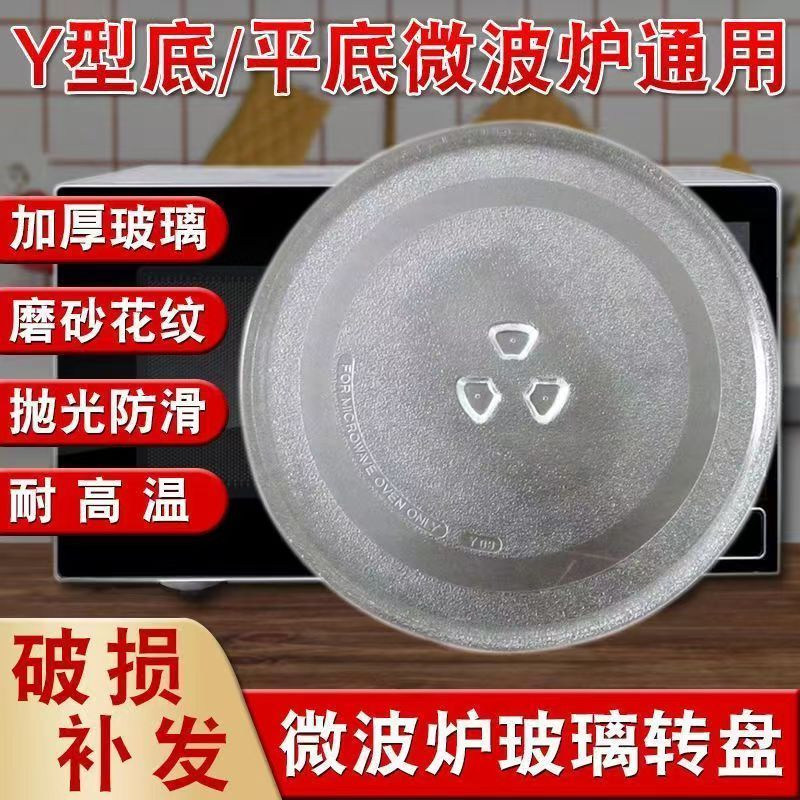 适用美的微波炉玻璃转盘