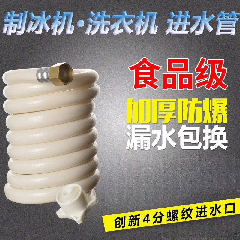 制冰机进水管食品级口接
