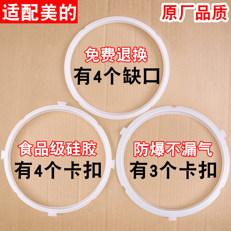 适配美的电压力锅密封圈4L5L6升电高压锅垫胶圈锅盖皮圈配件大全