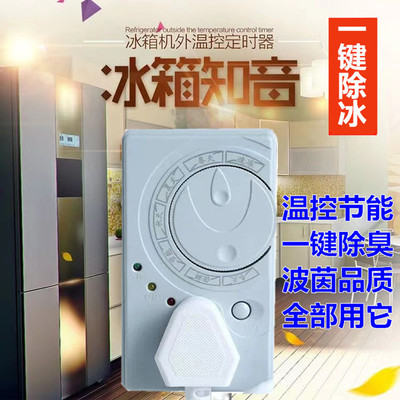 海尔美的冰箱外置温控器原装数显智能全自动家用冷藏室通用温控器