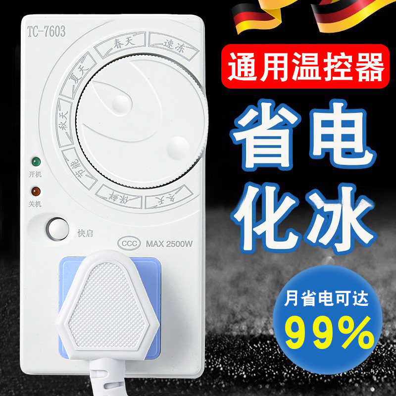 冰箱知音温控器通用冰柜