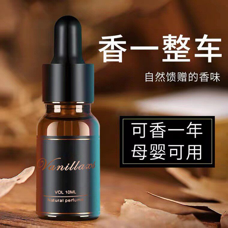 汽车香水补充液高档薰持