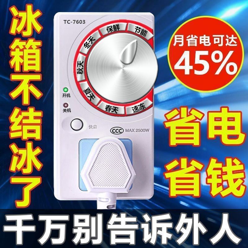 冰箱知音温控器冰柜伴侣定时节能保护开关电子冰箱智能温度控制器