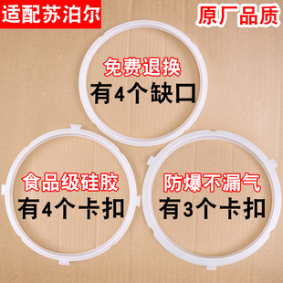 适配苏泊尔电压力锅密封圈5L6升4电高压锅垫胶圈锅盖皮圈配件大全