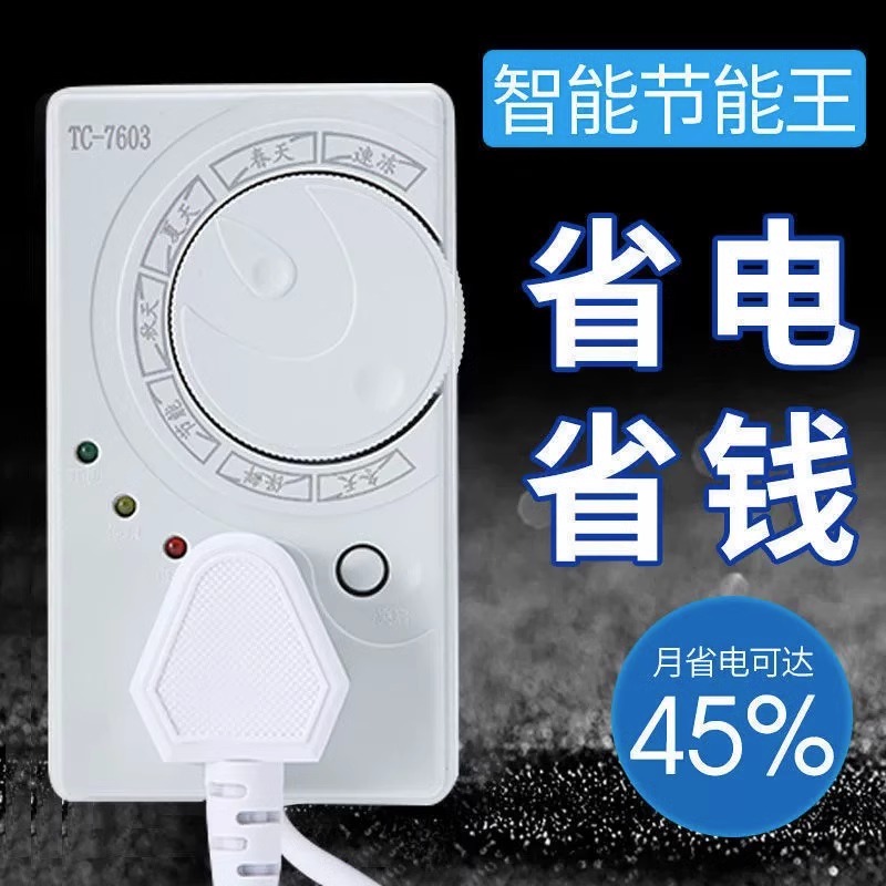 冰箱温控器智能全自动通用型家用冷藏冰柜节能温度控制定时冷冻