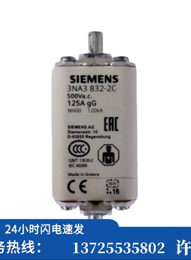 （议价）/ 低压熔断器3NA3832-2C 125A低压高分断刀型熔（现货）