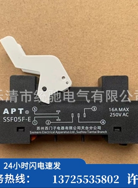 （议价）/ APT继电器插座SSF05F-E 16A/AC250V（现货）