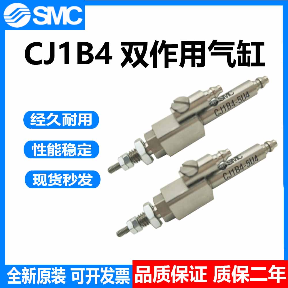 议价SMC气缸双作用CJ1B4-5U4、CJ1B4-10U4、CJ1B4-15U4正品