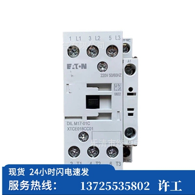 （议价） DILM17-01C(24V220V50/60Hz)接触器XTCE018CC01（现货）