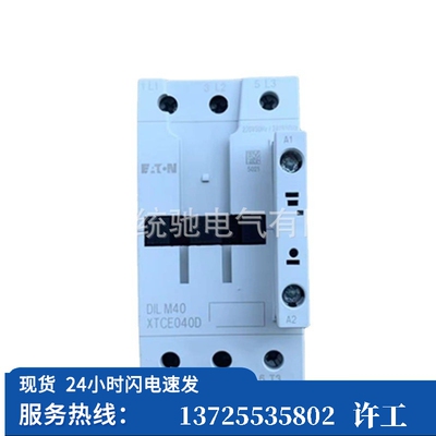（议价） 接触器DILM40(220V50Hz,240V60Hz) XTCE040D00B（现货）