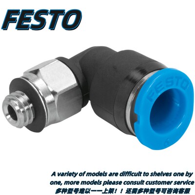 【议价】FESTO费斯托快插接头NPQE-L-R38-Q10-P5德国进口正品全新
