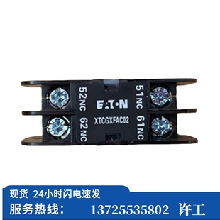 （议价）/ XTCGXFAC02辅助触头（现货）