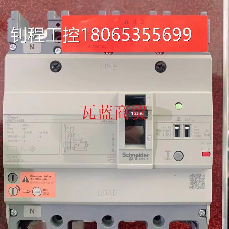 议价施耐德 NSC漏电塑壳断路器NSCV160S4125N可代替EZD正品 标准件/零部件/工业耗材 输送带/传送带 原图主图