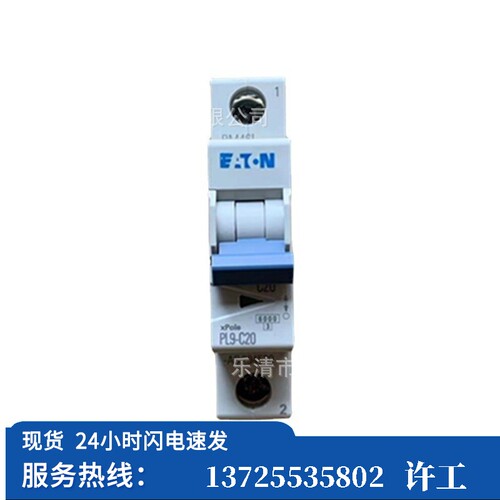 （议价）/ PL9-C20小型断路器PL9, 20A, 1P, C, 6kA 2945（现货）