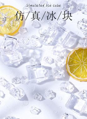 亚克力仿真冰块摄影道具道具摄影
