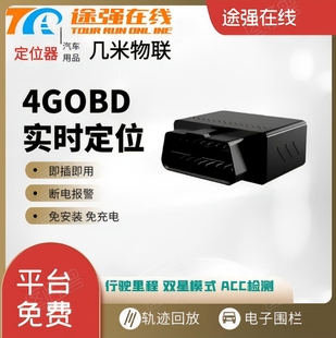途强在线4G北斗GPS定位器汽车OBD即插即用防盗免充电新款