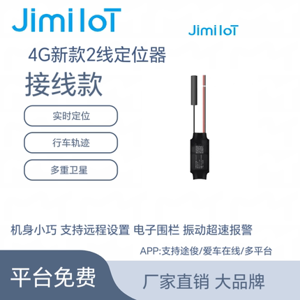 图强在线4G有线定位器摩托车电瓶车专用定位器北斗GPS实时定位