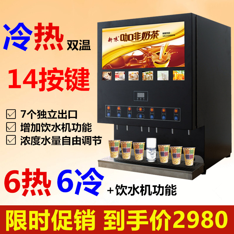 六料冷热速溶咖啡机商用奶茶一体机全自动自助果汁饮料机热饮机|msdalam kategori peralatan dapur, mesin kopi - dari Buy2taobao.com untuk memberikan perkhidmatan ejen Taobao profesional membeli