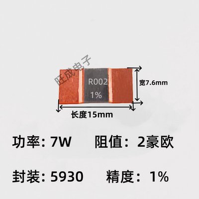 5930贴片采样电阻 7W 2毫欧 0.002R 合金电阻 2mR 锰铜分流器电阻