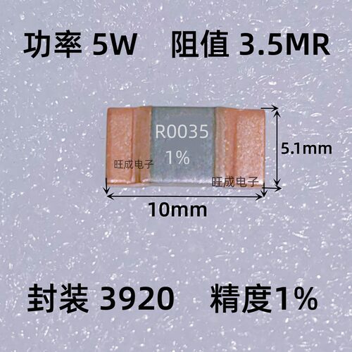 3920贴片采样电阻5W3.5毫欧合金电阻0.0035R 锰铜分流器电阻3.5mR